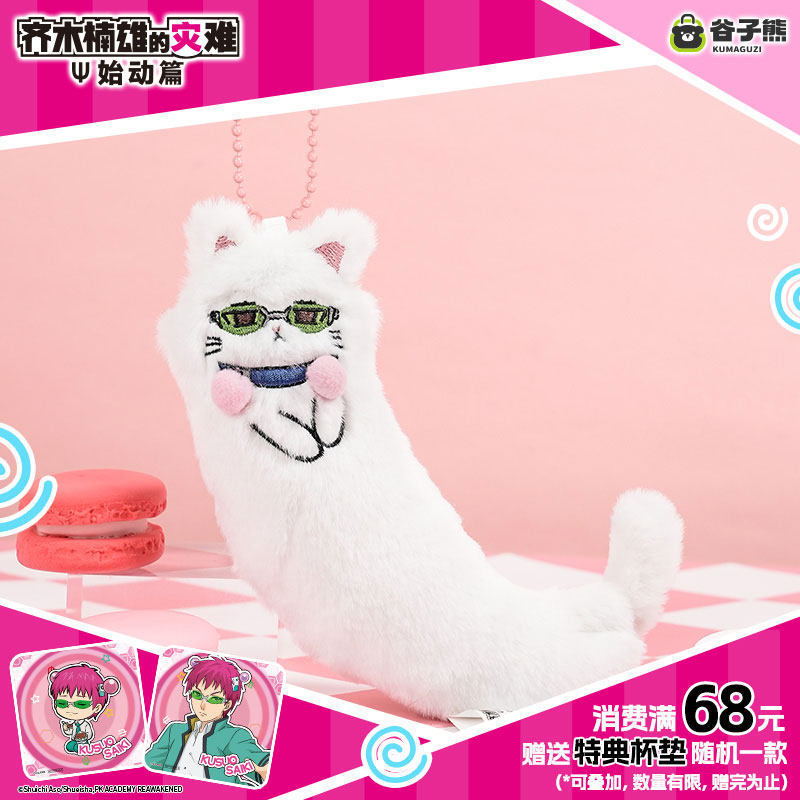 Soft Plush Doll - Genuine in Stock Saiki Kusuo Kawaii